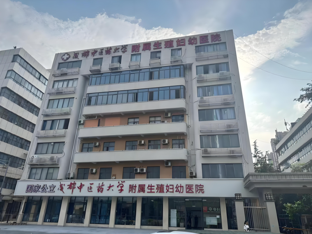 咸阳中医药大学附属医院(妇科)-四川省中医院